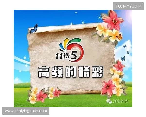 11选5精彩视频解析 探索投注技巧和开奖趋势 助你轻松掌握选号技巧